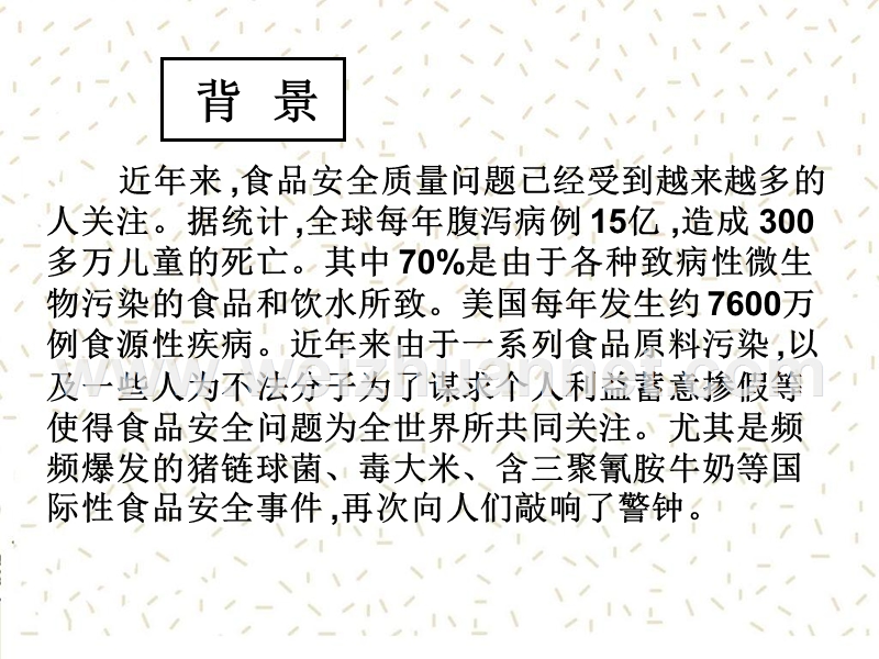 红外光谱技术在食品安全检测中的应用.ppt_第3页