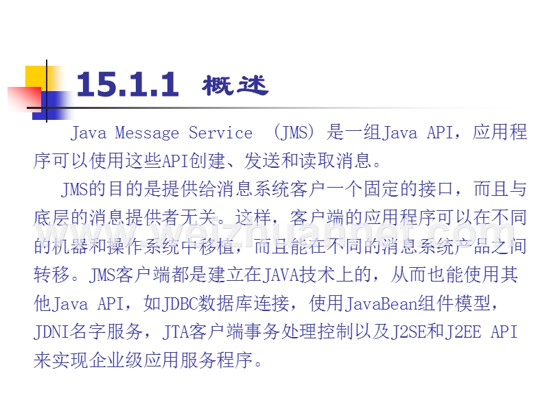 软件中间件技术unit15.ppt_第3页