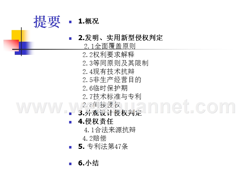 专利侵权.ppt_第2页