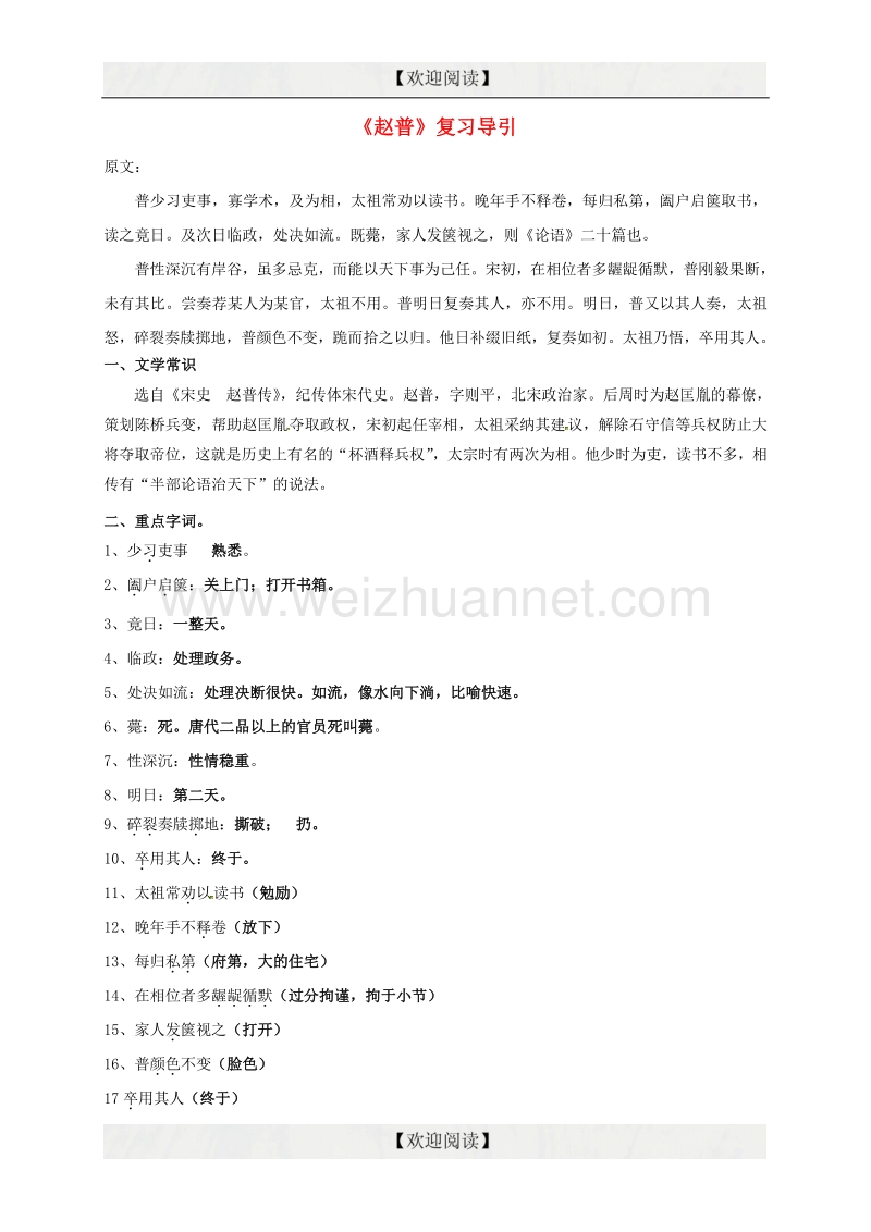 湖北省丹江口市习家店中学中考语文文言文《赵普》复习导引.doc_第1页