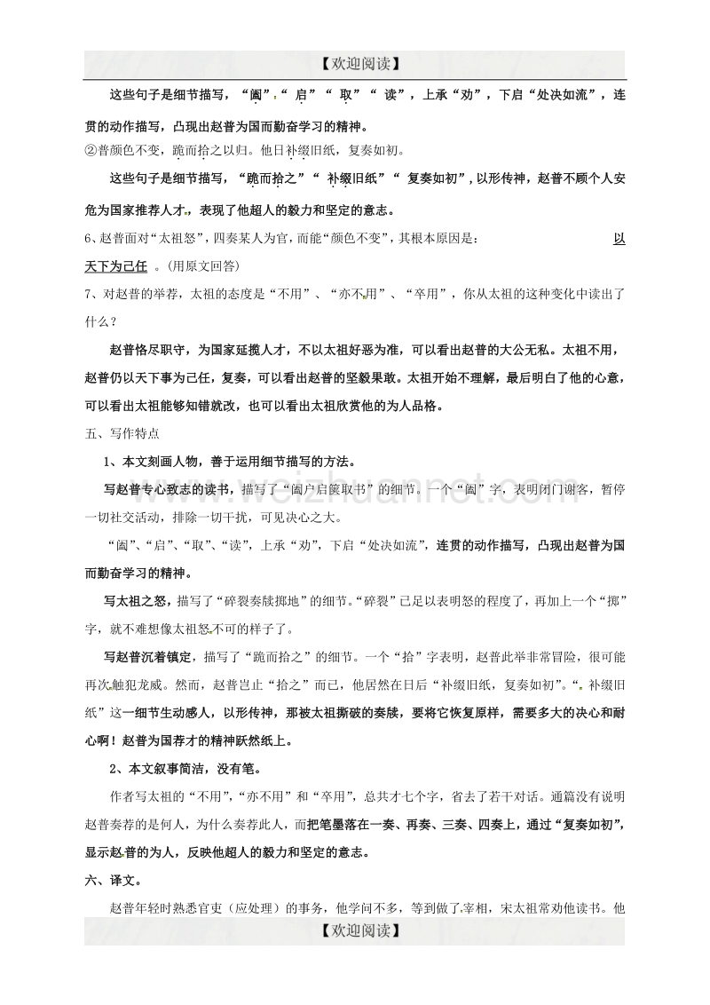 湖北省丹江口市习家店中学中考语文文言文《赵普》复习导引.doc_第3页