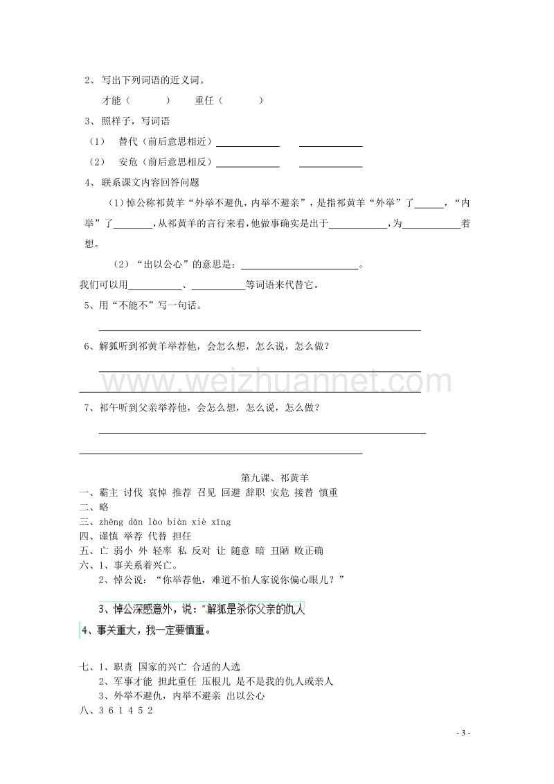 四年级语文下册《9 祁黄羊》同步精练 苏教版.doc_第3页