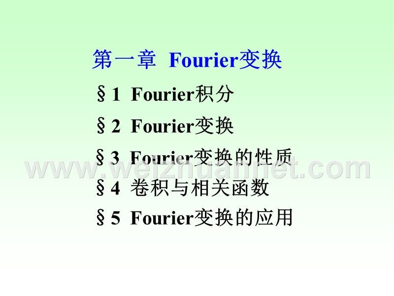 积分变换1.1-fourier积分.ppt_第3页