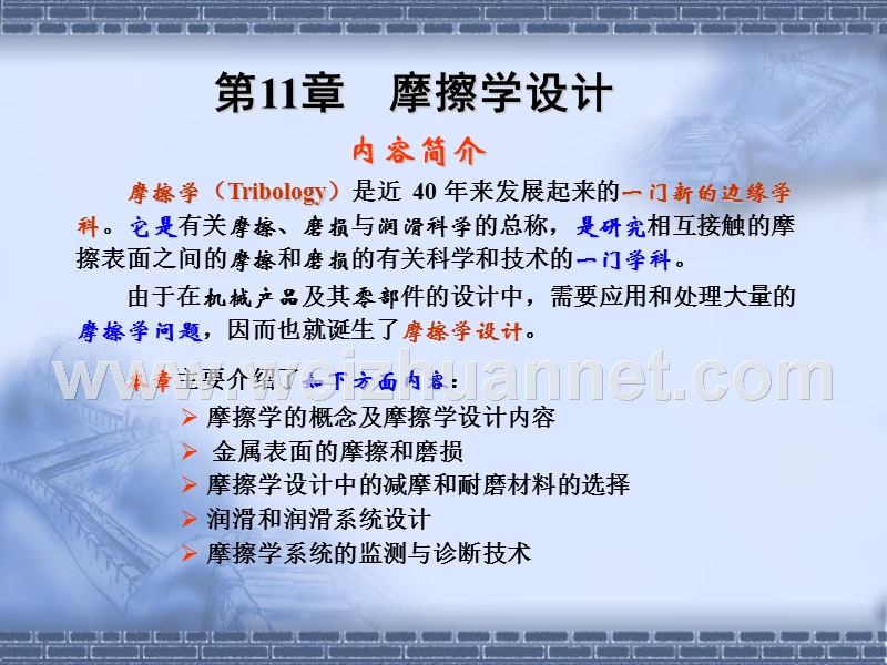 摩擦学设计.ppt_第2页