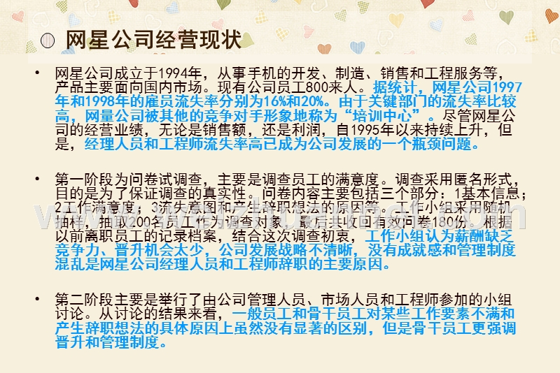 网星公司薪酬案例2.ppt_第3页