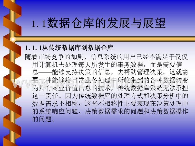 数据仓库与数据挖掘概述.ppt_第3页