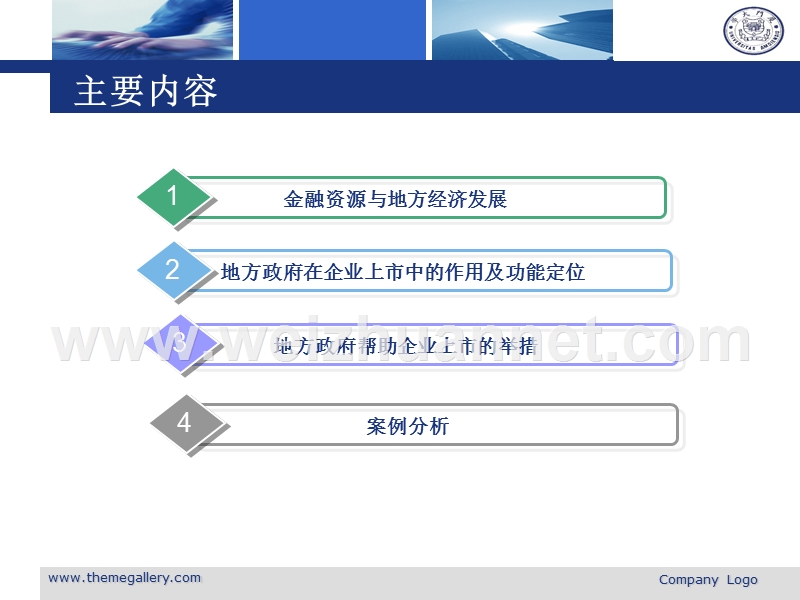 地方政府如何帮助本地企业上市.ppt_第3页