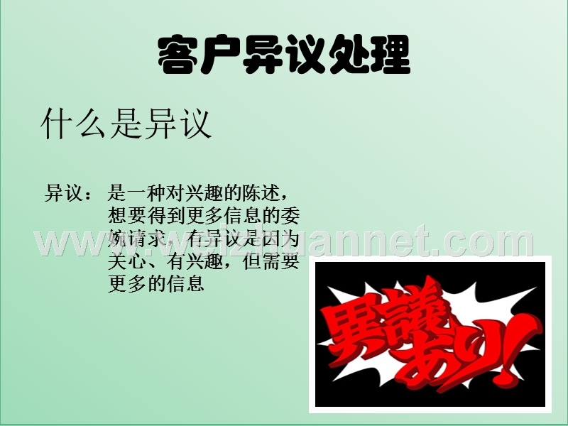 房地产处理客户异议.ppt.ppt_第2页