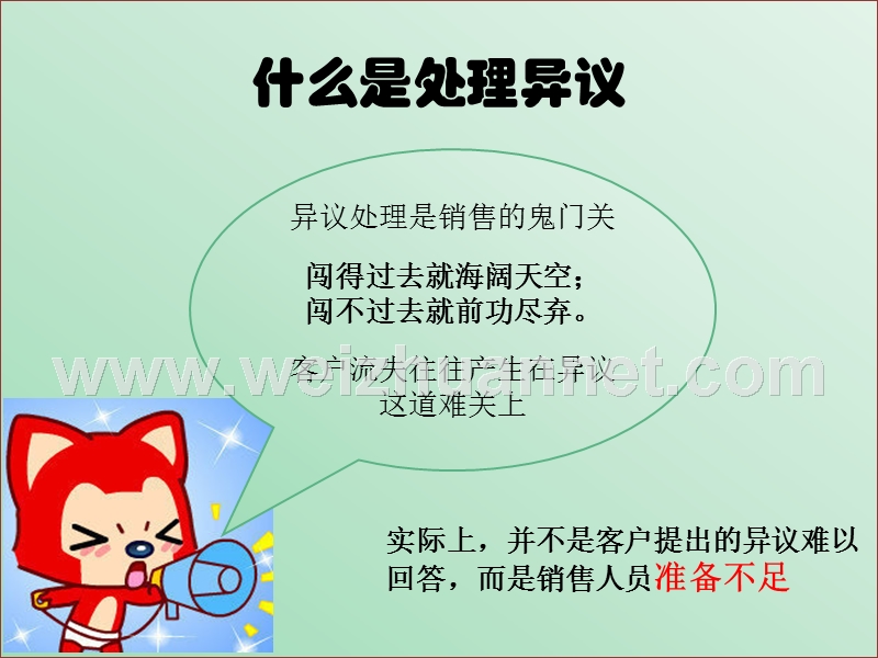 房地产处理客户异议.ppt.ppt_第3页