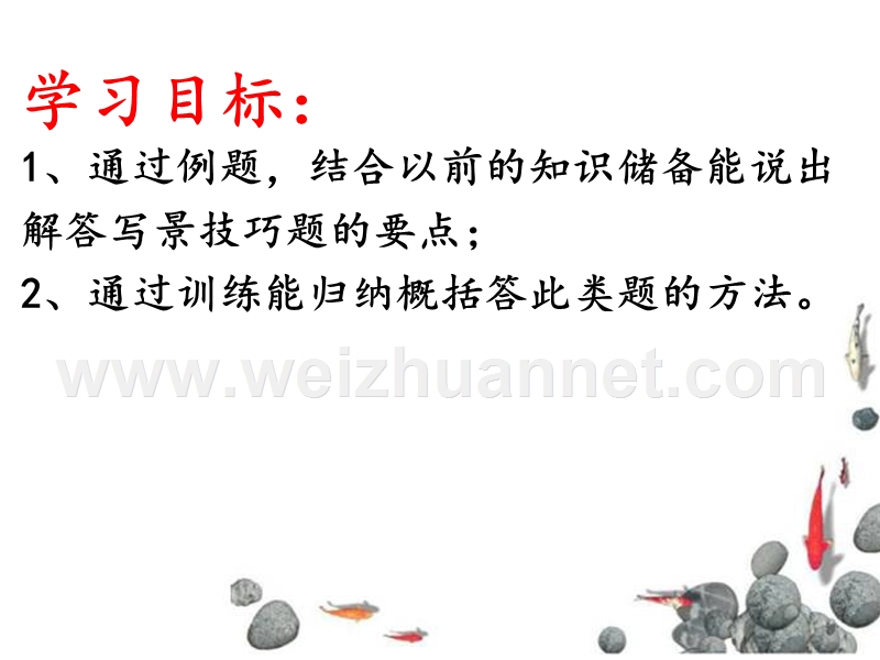 诗歌鉴赏写景的技巧-ppt.ppt_第3页