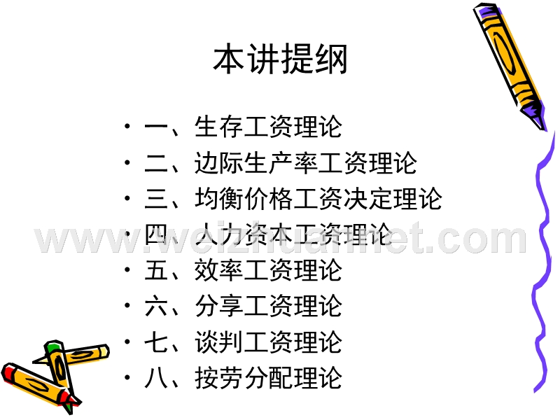 工资决定理论.ppt_第2页