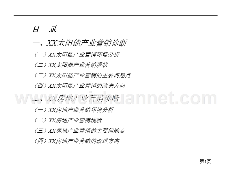 某企业咨询报告.ppt_第2页