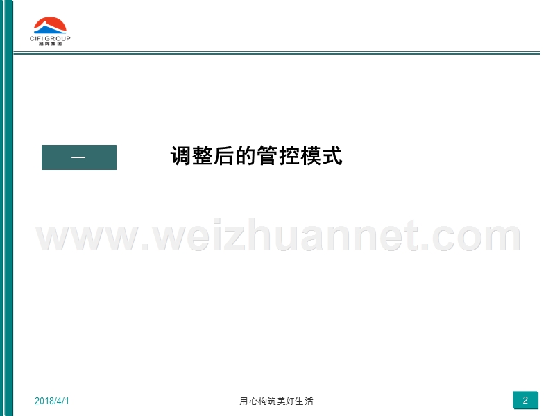 旭集人字〔2010〕73号附件二：上海事业部pmo岗位介绍.ppt_第2页