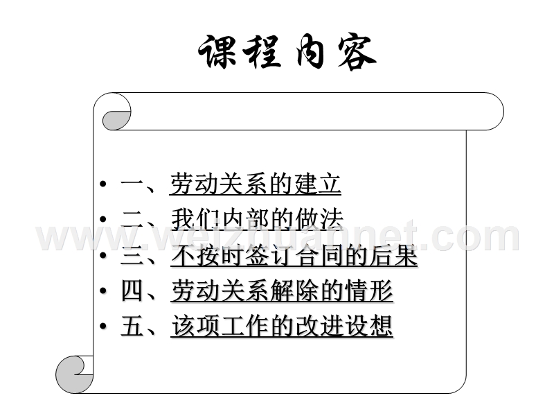 签订劳动合同注意事项.ppt_第2页