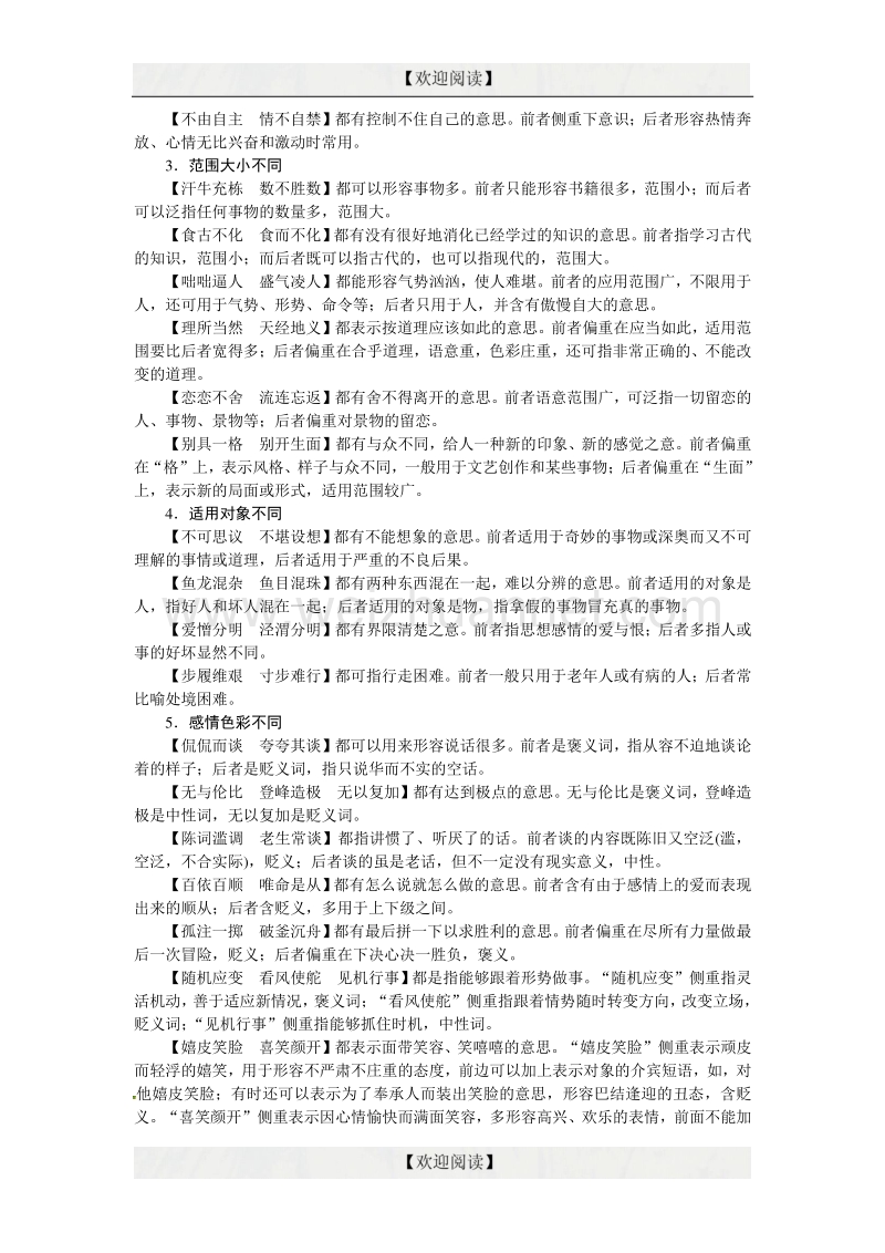 优化方案高考语文二轮总复习——考法揭秘（全国卷i）：第5板块第13题　正确使用成语 word版含答案.doc_第3页