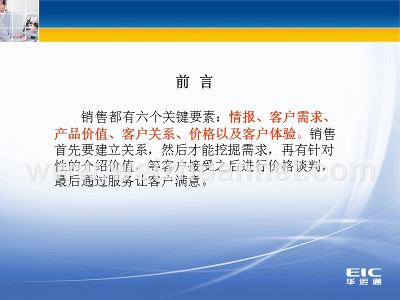 销售六式.ppt_第2页