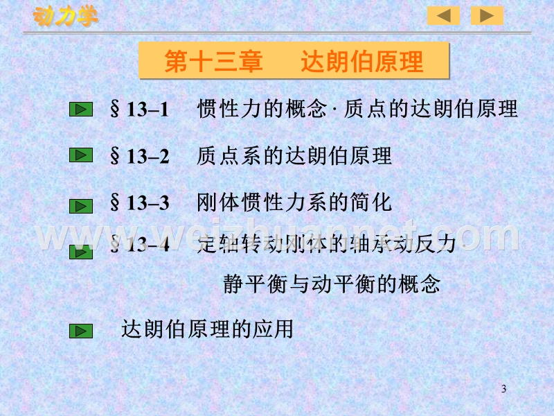 理论理力-达朗伯原理.ppt_第3页