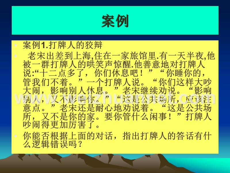 普通逻辑学第一章.ppt_第3页