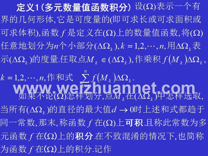 多元数量值函数积分的概念和性质.ppt_第2页