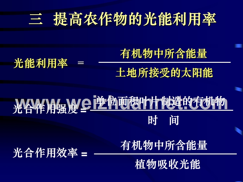 关于提高光能利用率.ppt_第3页