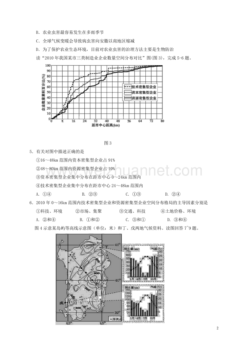 河南省郑州二砂寄宿学校2017届高三文综第一次模拟试题.doc_第2页