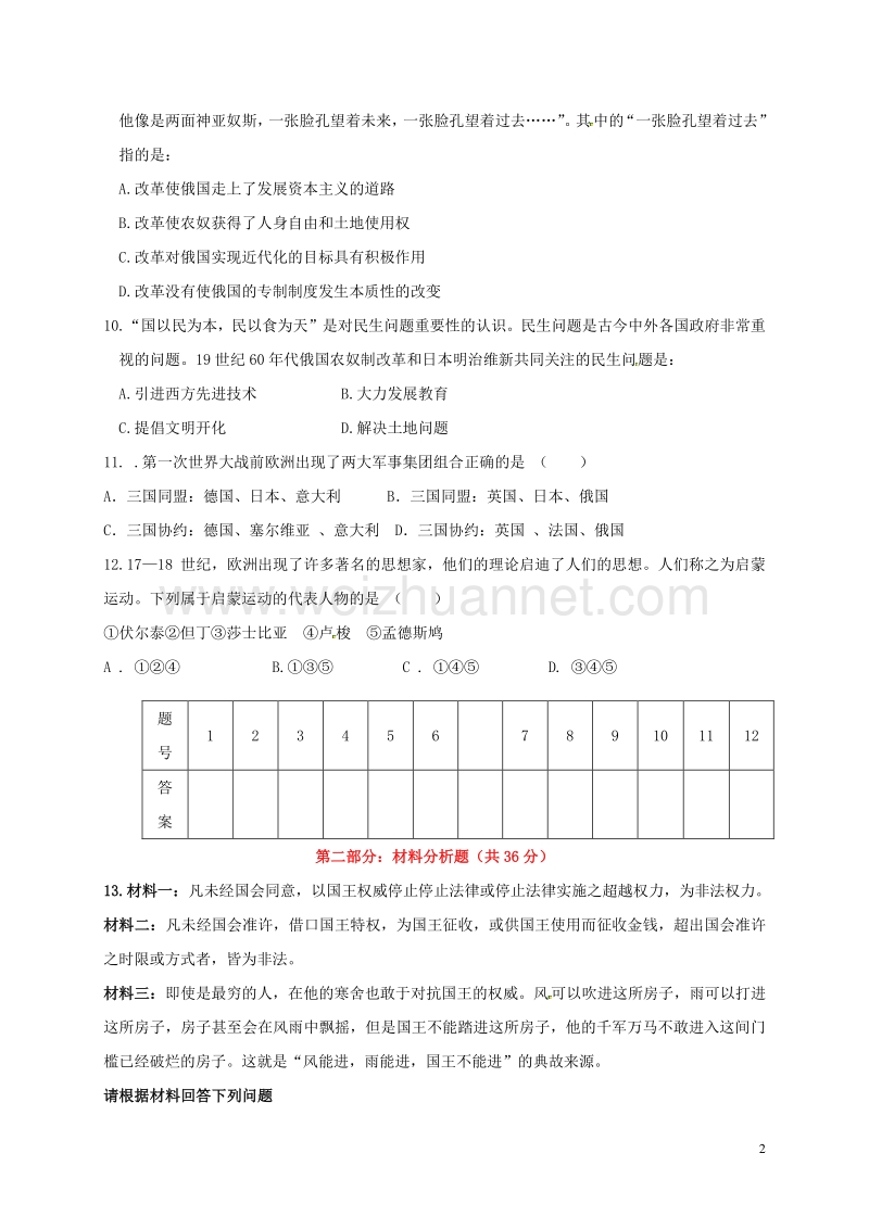 甘肃省张掖市高台县南华初级中学2017届九年级历史12月月考（11月教学质量检测）试题（无答案） 北师大版.doc_第2页