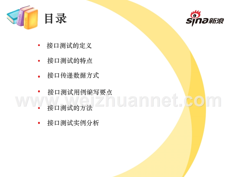 接口测试初级培训.ppt_第1页