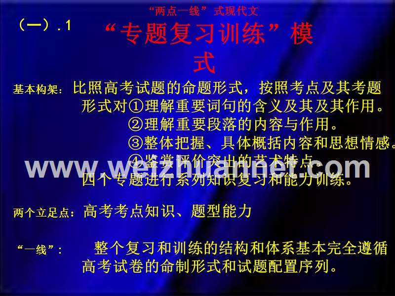 现代文阅读能力训练.ppt_第3页