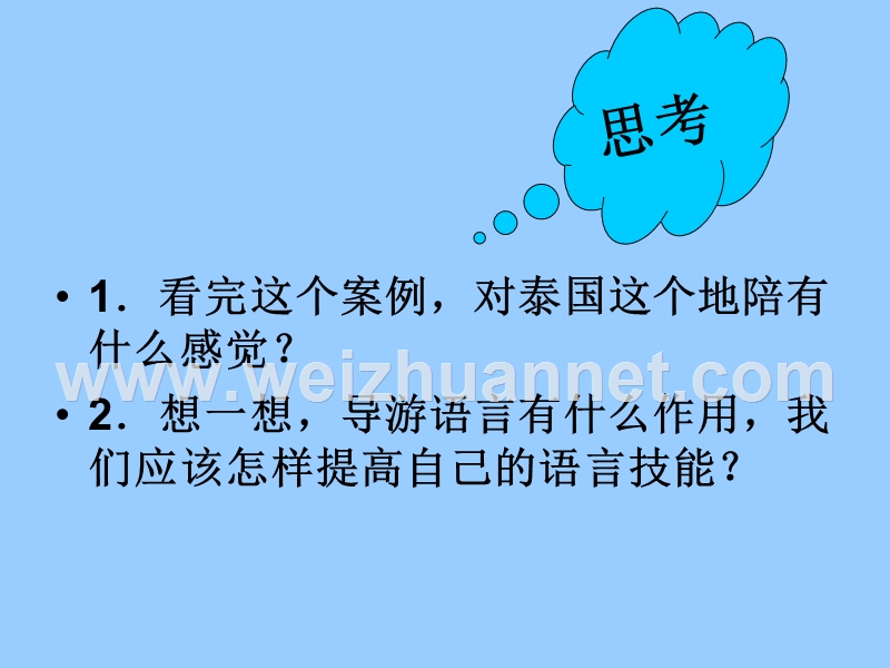 导游员的语言技能ppt.ppt_第3页