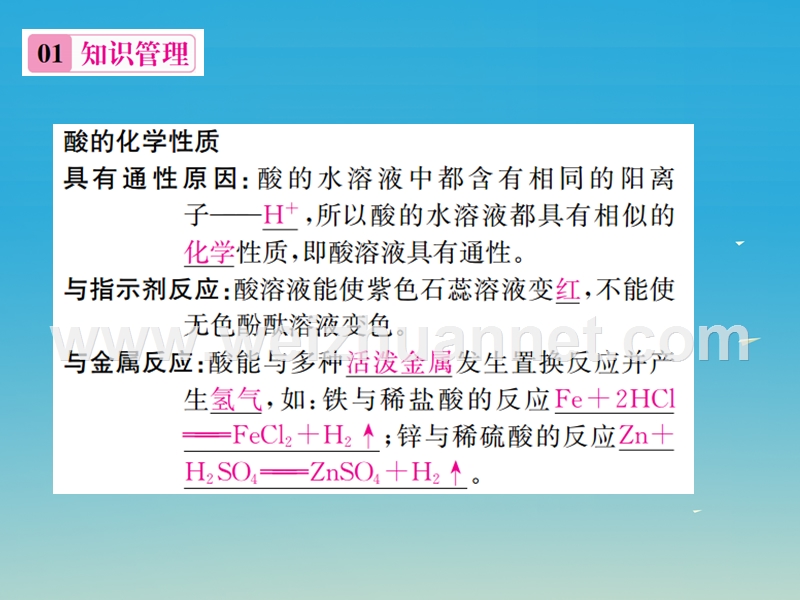 【名校课堂】2017年春九年级化学下册 第十单元 酸和碱 课题1 常见的酸和碱 第2课时 酸的通性习题课件 （新版）新人教版.ppt_第2页