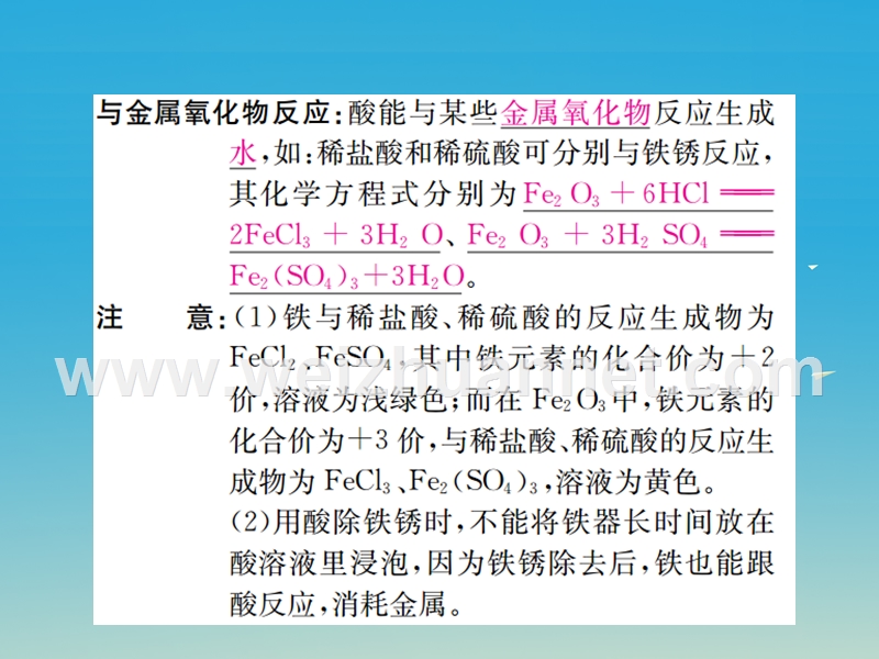 【名校课堂】2017年春九年级化学下册 第十单元 酸和碱 课题1 常见的酸和碱 第2课时 酸的通性习题课件 （新版）新人教版.ppt_第3页