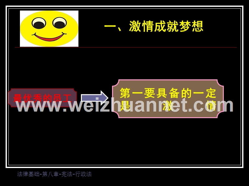 做最优秀的员工你还缺什么？.ppt_第2页