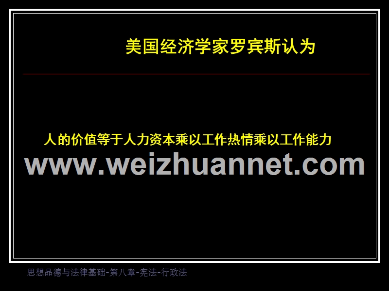 做最优秀的员工你还缺什么？.ppt_第3页