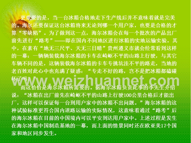 海尔：“零缺陷文化”铸造完美冰箱.ppt_第2页