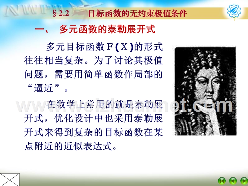 最优化设计的基本理论术.ppt_第3页