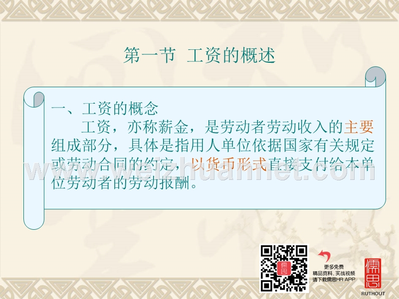 工资制度.ppt_第3页