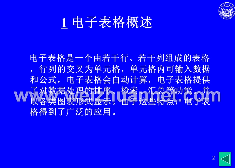 辽宁省专生本公共课考试计算机之excel课件.ppt_第2页