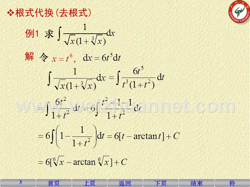 第二类换元积分法.ppt_第3页