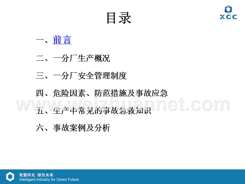 检修工段三级安全教育.pptx_第3页