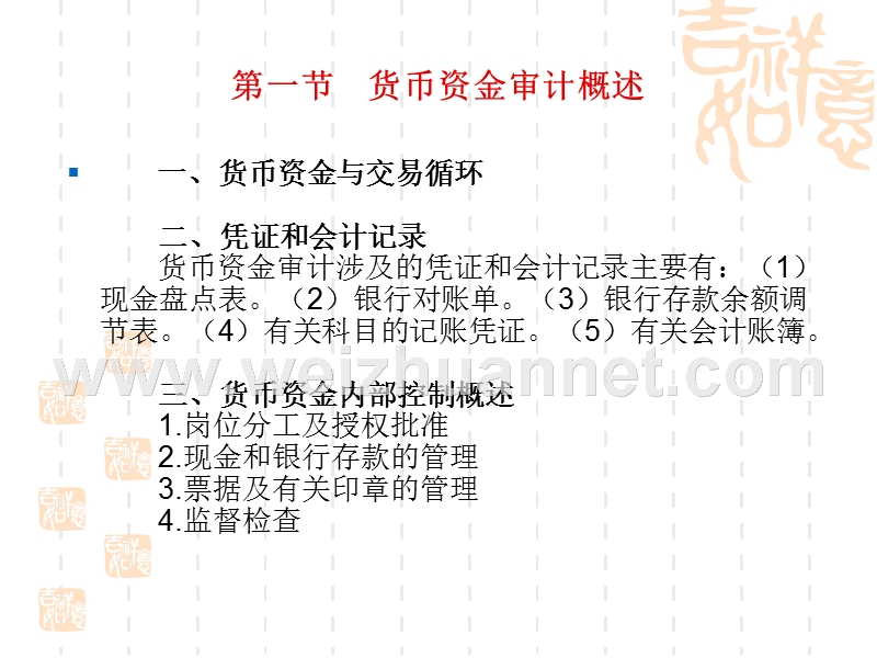 第十三章审计学.ppt_第2页