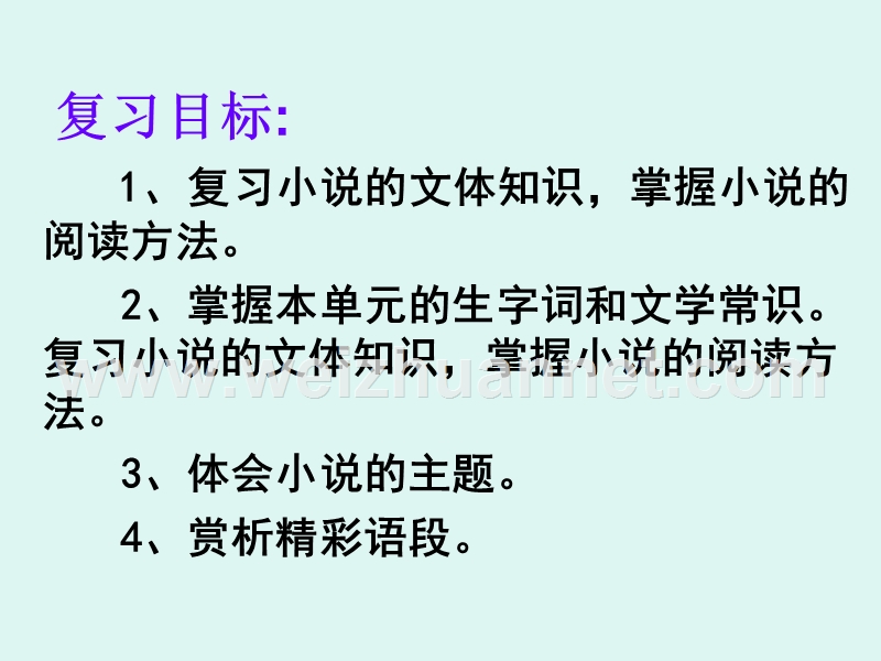 人教版九年级语文复习课件九年级下册第二单元.ppt_第2页