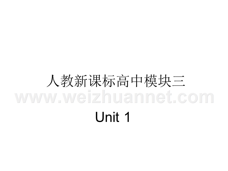 高一英语下学期unit-1课件2.ppt_第1页