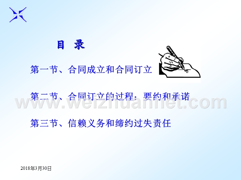 第十一章-合同的缔结：要约和承诺.ppt_第2页