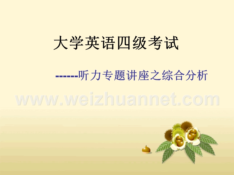 听力专题-(1).ppt_第3页