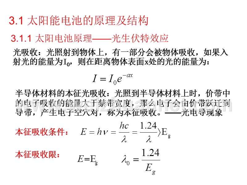 第3章-太阳电池的原理及结构.ppt_第3页