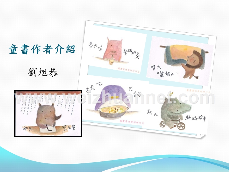 童书作者介绍.ppt_第1页