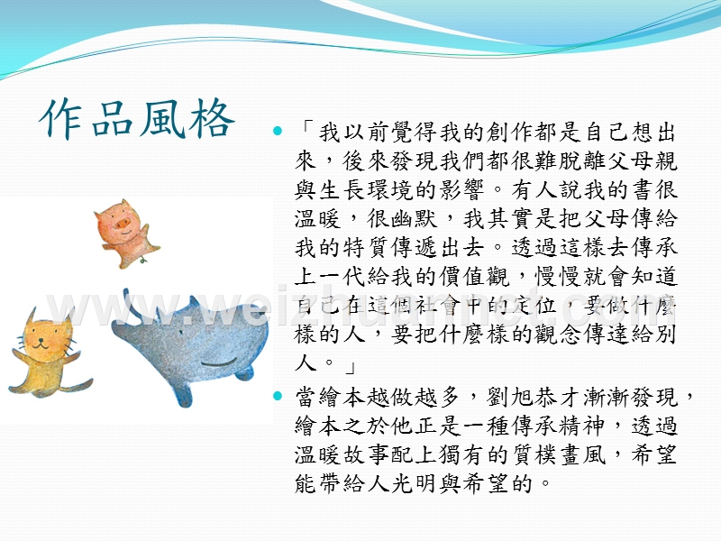 童书作者介绍.ppt_第3页