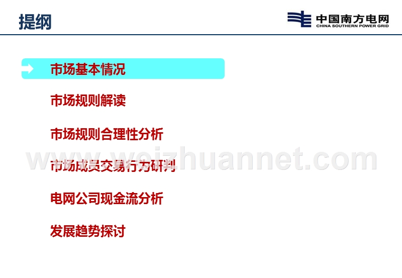 云南电力市场试点解读-v4.pptx_第2页