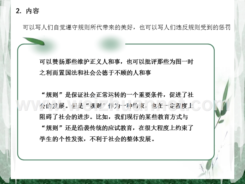 一件有关规则的事--课件--作文指导.ppt_第3页