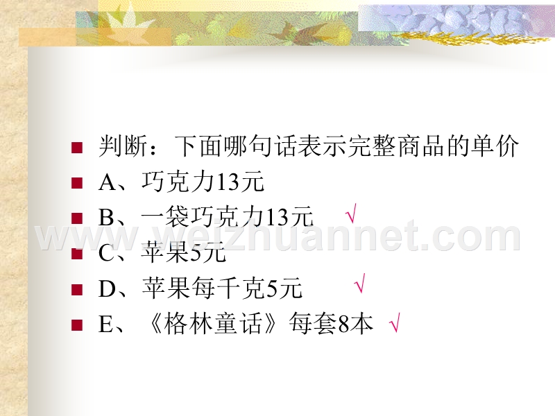 新人教版小学四年级单价、数量、总价数量关系ppt.ppt_第2页